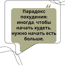 11 парадоксов похудения: почему вы не худеете на диете